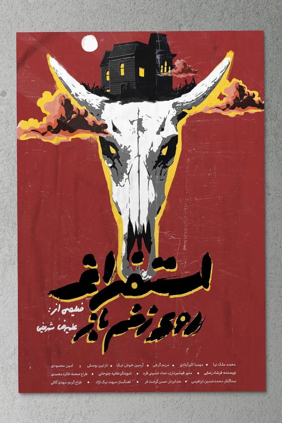 Vomiting On An Open Wound (2022) poster
