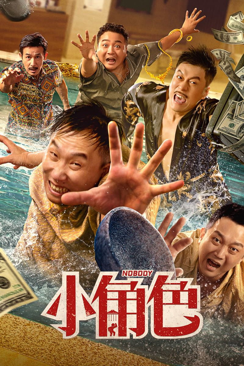 Nobody (2023) poster