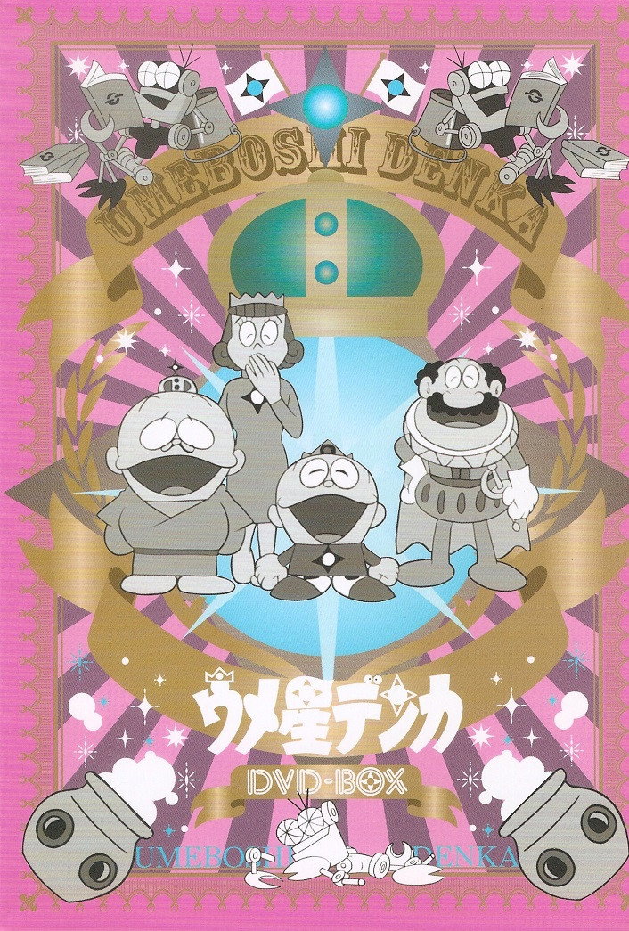 Umeboshi-denka (1969) poster