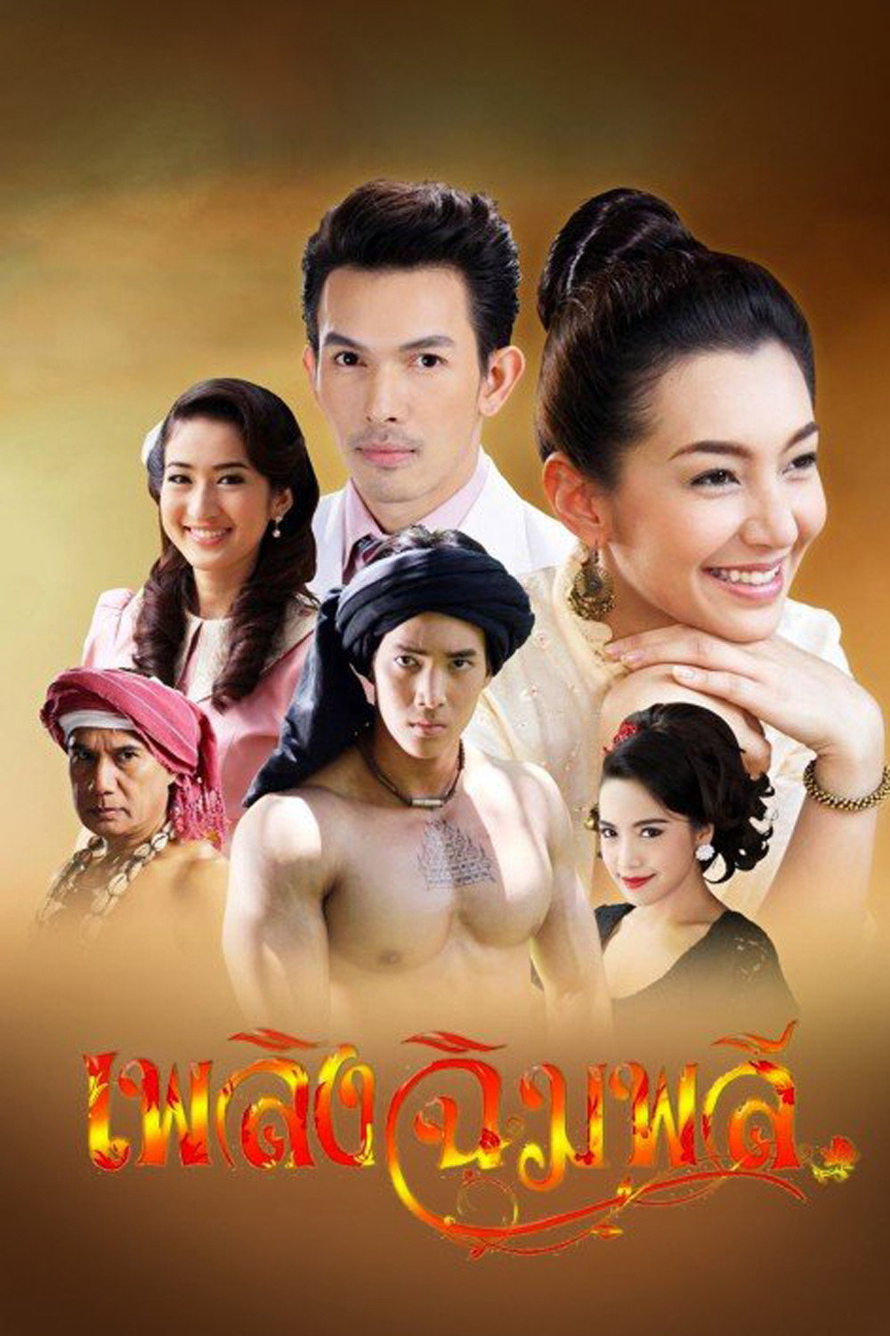 Flame of Chimplee (2014) poster