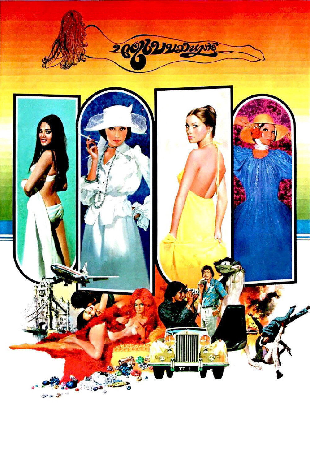 The Devil's Model (1976) poster