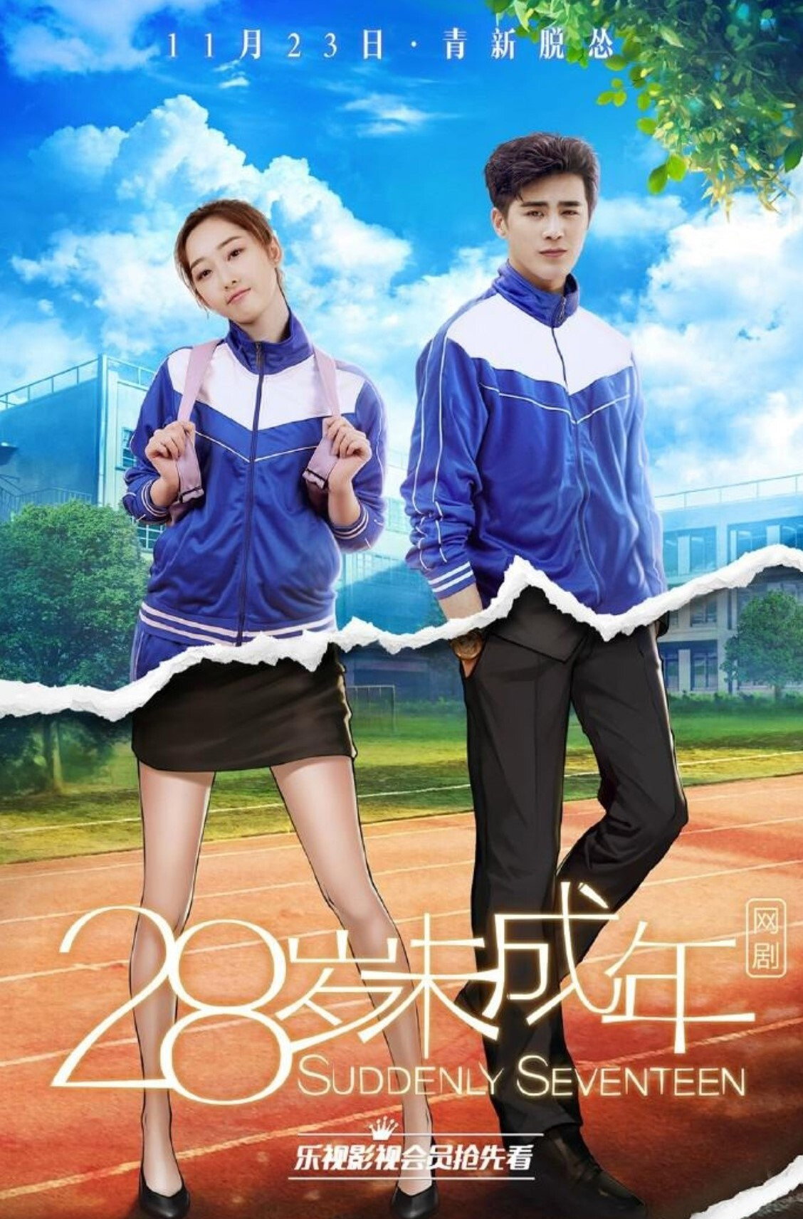 Suddenly Seventeen (2016) poster