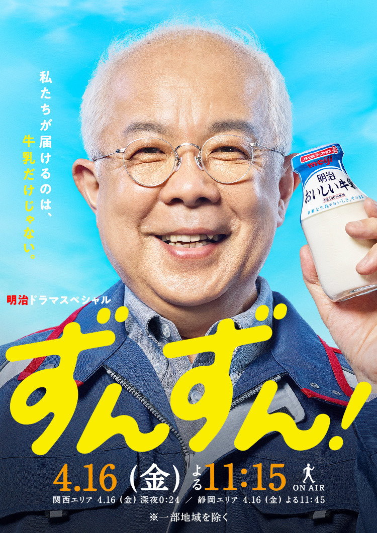 ずんずん！ (2021) poster