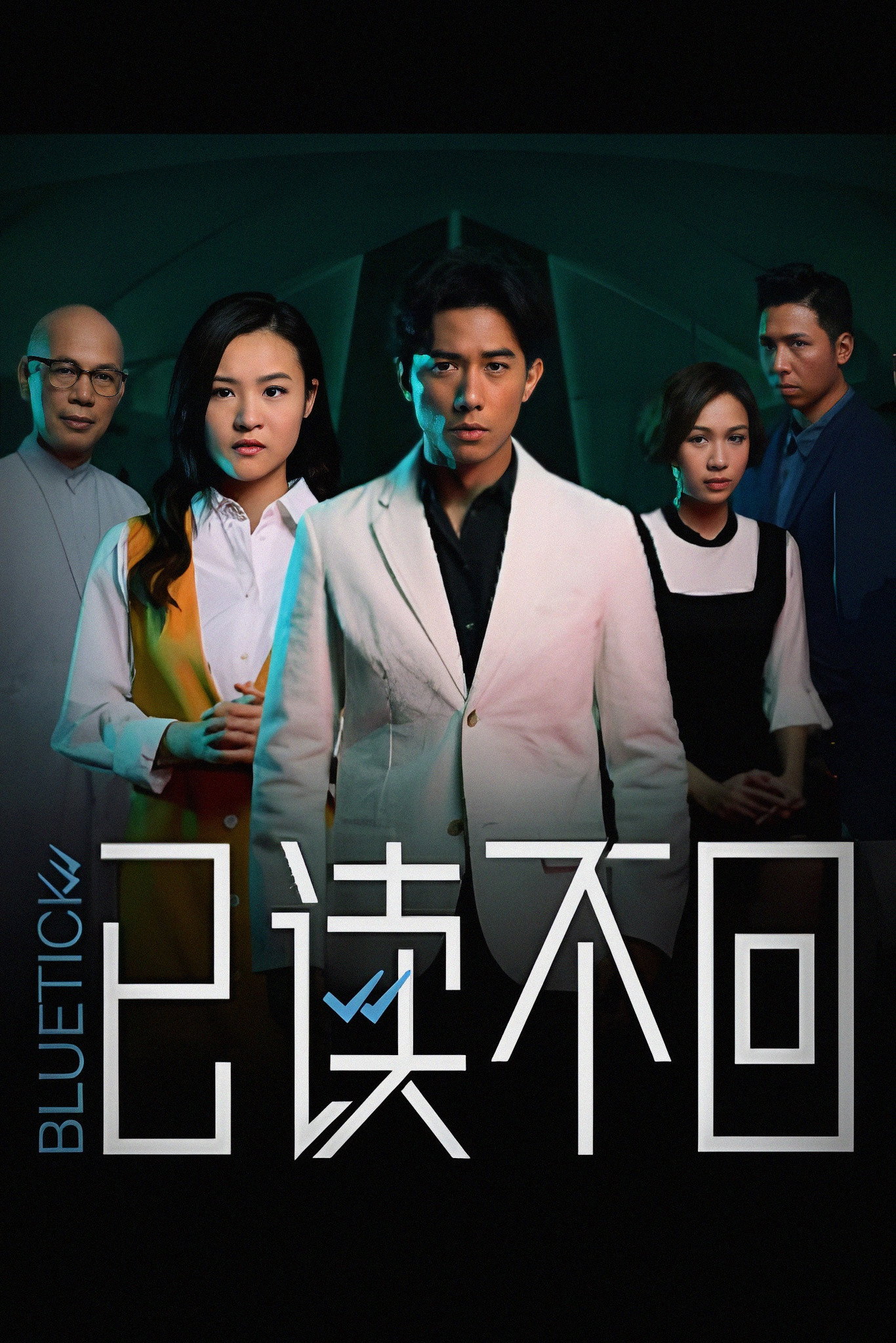 Bluetick (2018) poster