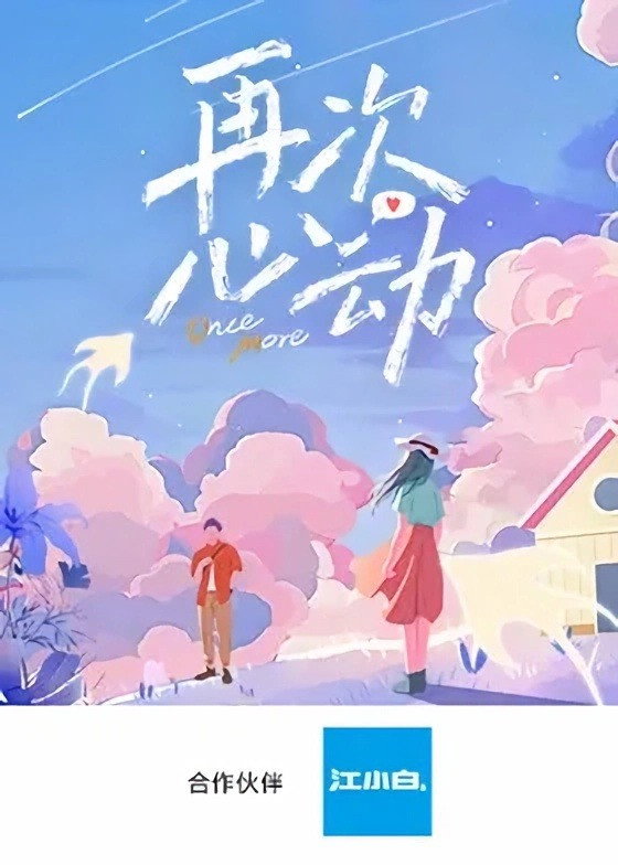 Once More (2024) poster