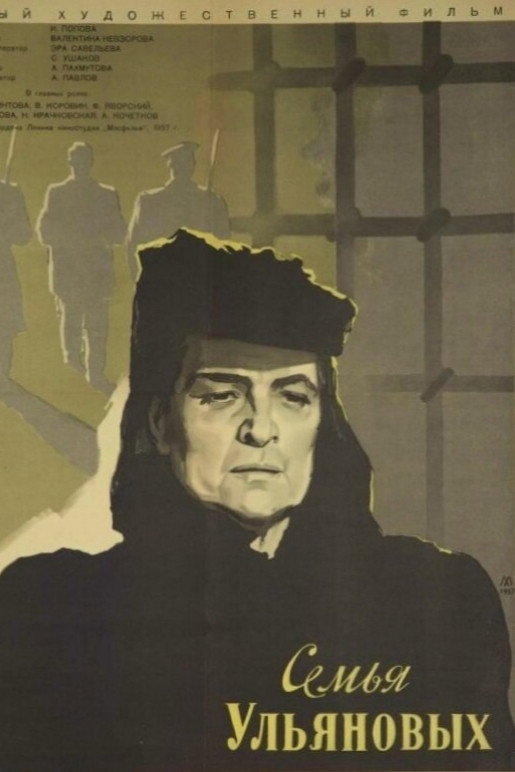 Ulyanov Family (1957) poster