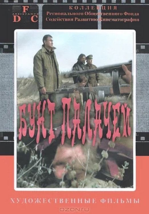 The Riot of the Executioners (1998) poster