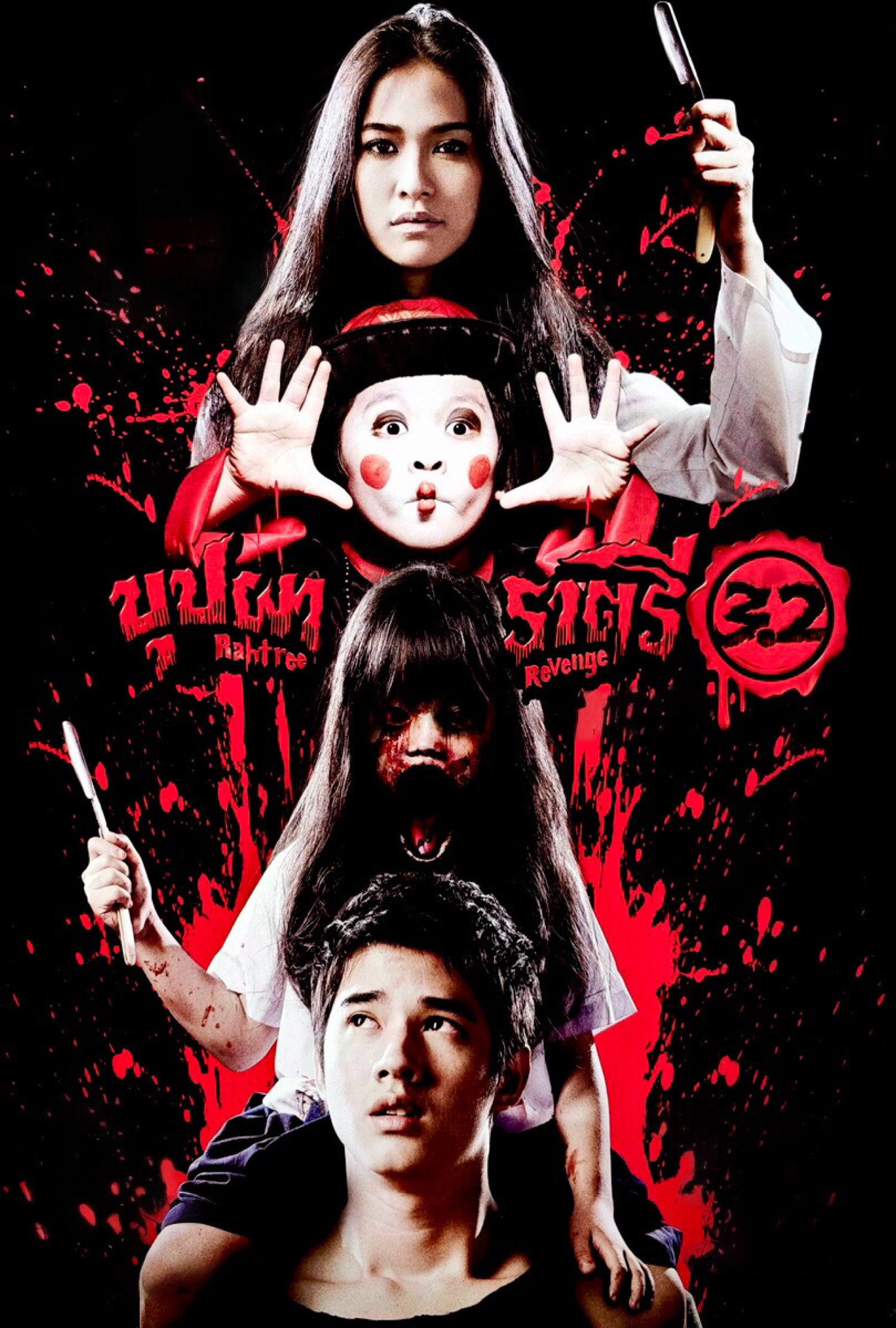 Rahtree Revenge (2009) poster