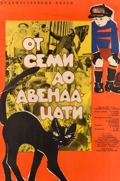 From Seven to Twelve (1965) poster