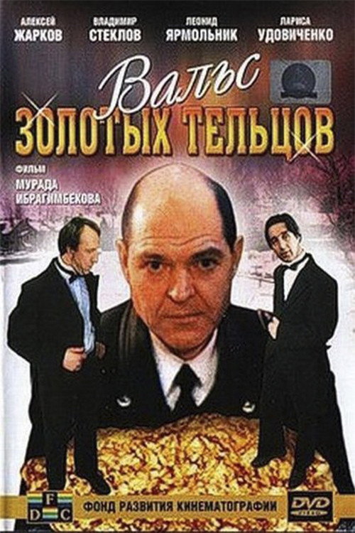 Waltz of Golden Taurusus (1992) poster