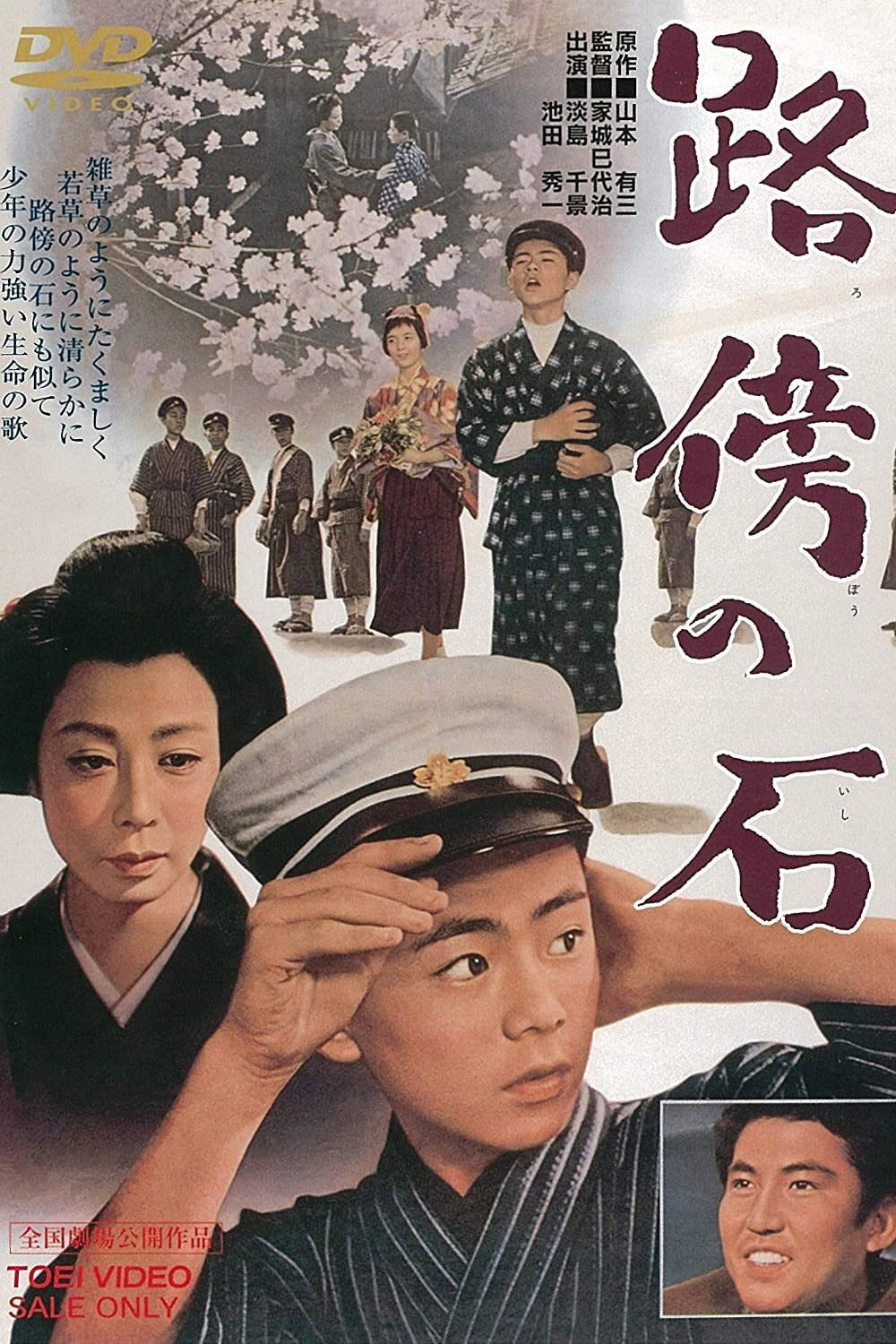 Roadside Stone (1964) poster