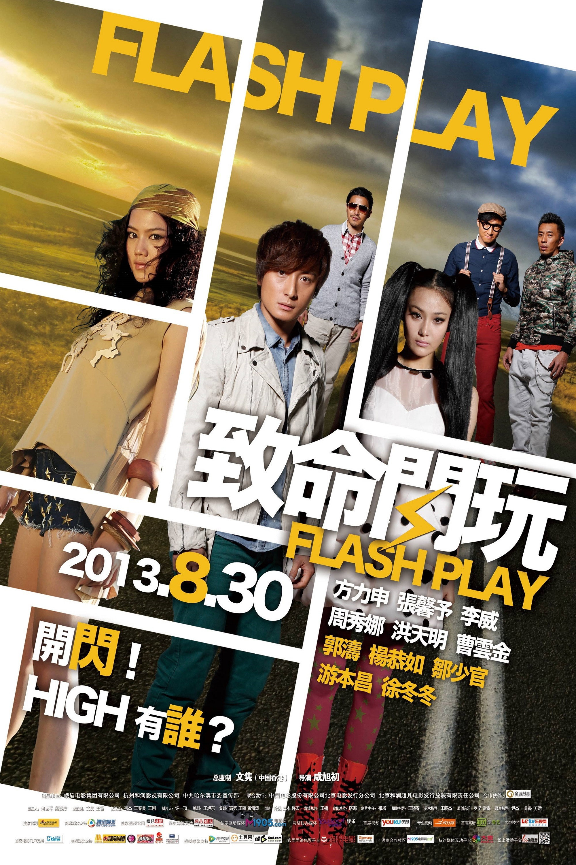Flash Play (2013) poster