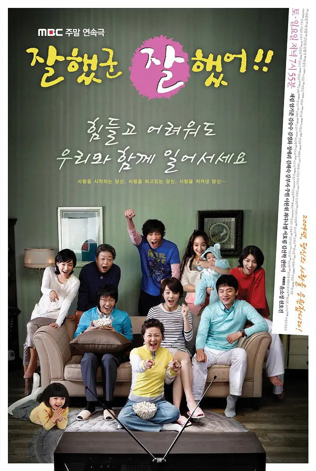 Good Job, Good Job (2009) poster
