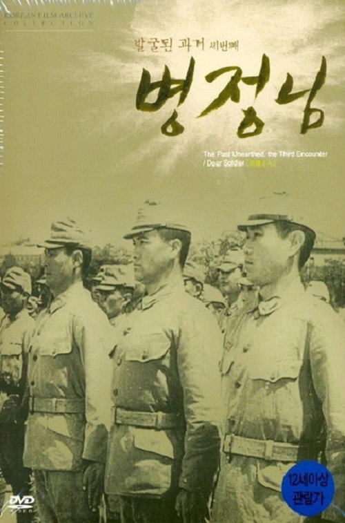 Dear Soldier (1944) poster
