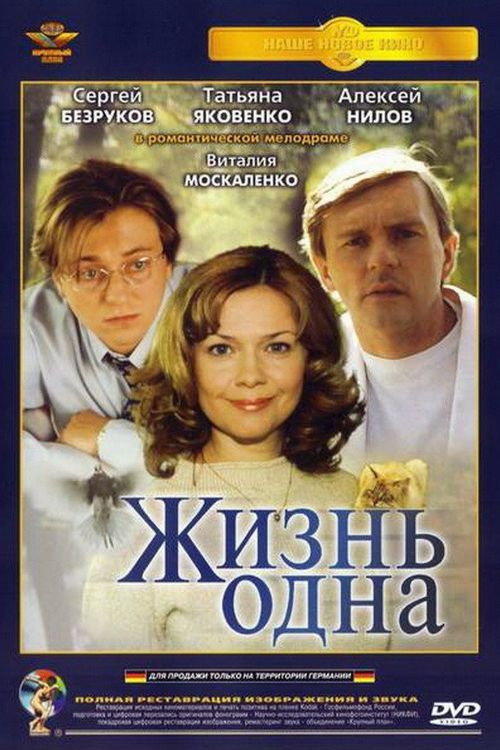 One Life (2003) poster