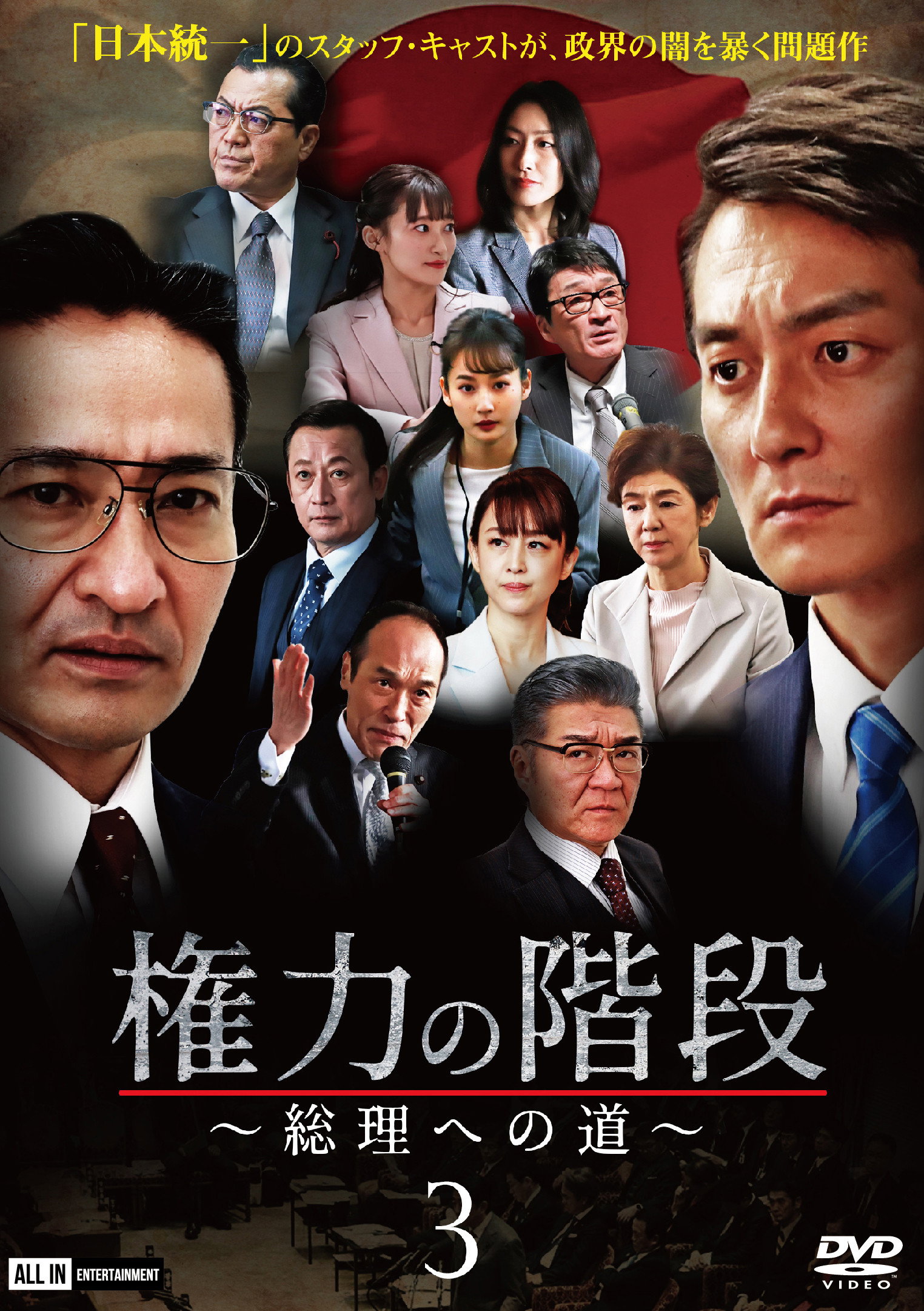 Stairway to Power 3: The Road to Prime Minister (2020) poster