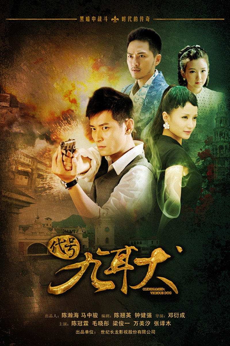 Codenamed: Vicious Dog (2013) poster