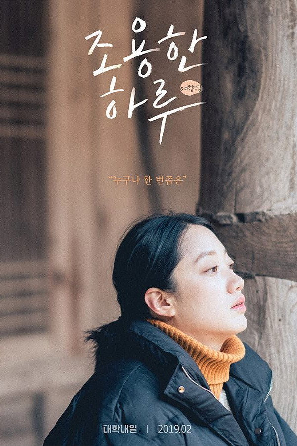 Travelogue (2019) poster