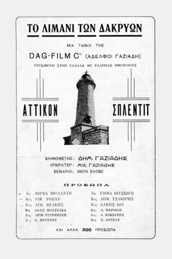 Το λιμάνι των δακρύων (1929) poster