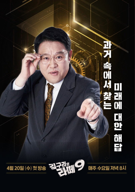 김구라의 라떼9 (2022) poster