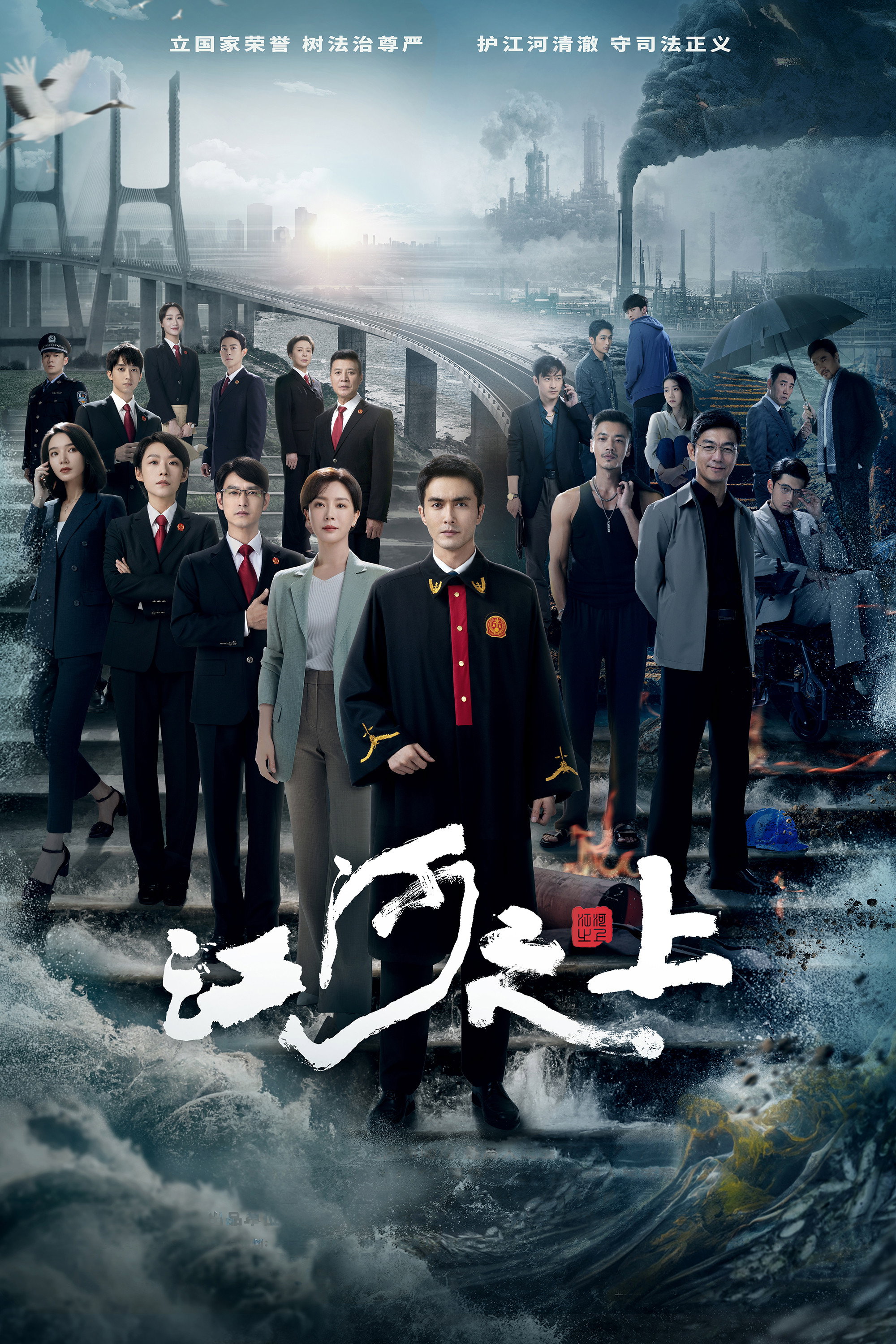 Above the Rivers (2024) poster