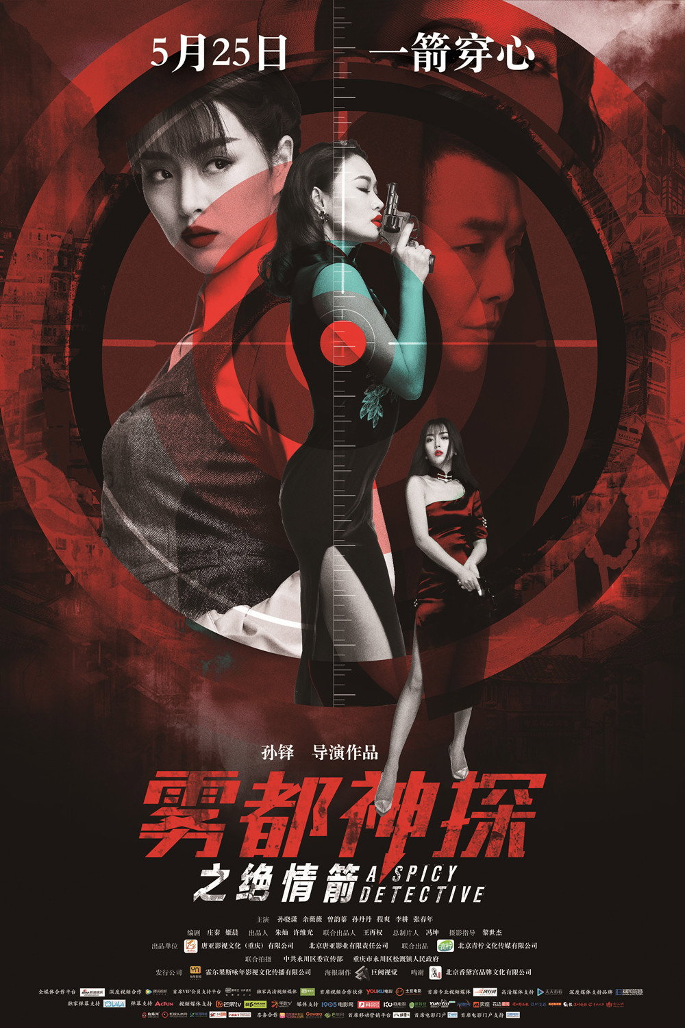 A Spicy Detective: Arrow of Death (2018) poster