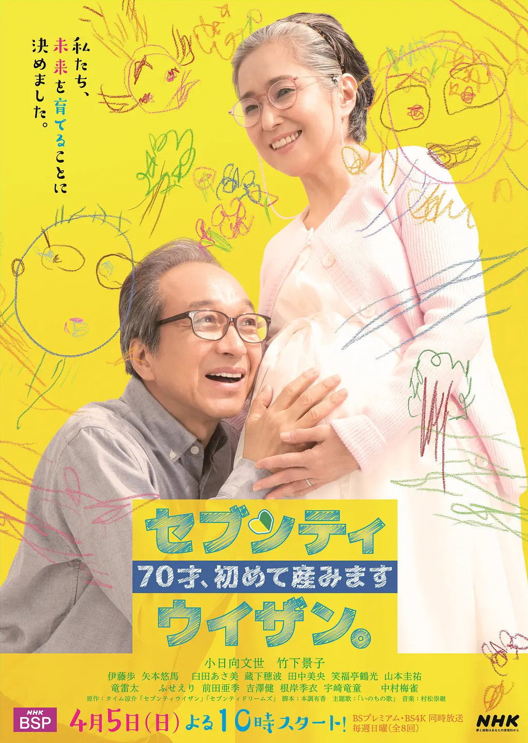 ７０才、初めて産みました～セブンティウイザン。 (2020) poster