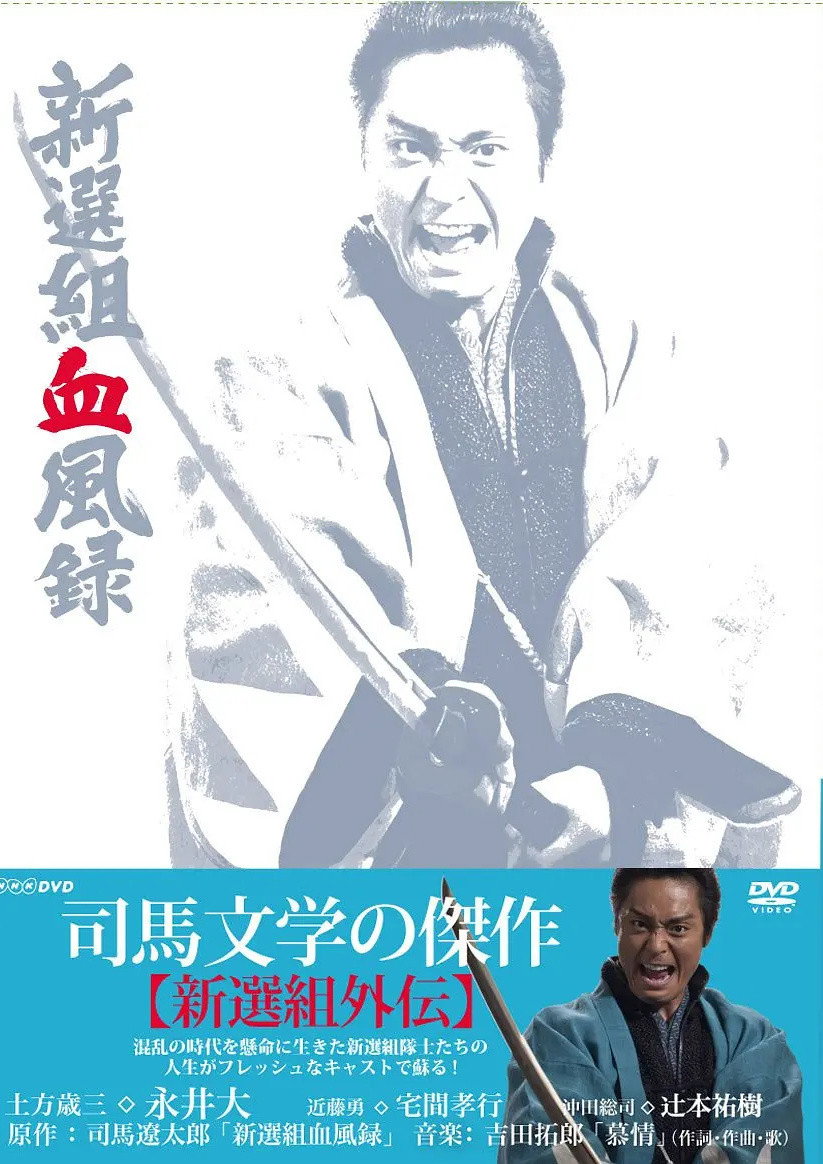 Shinsengumi Keppūroku (2011) poster