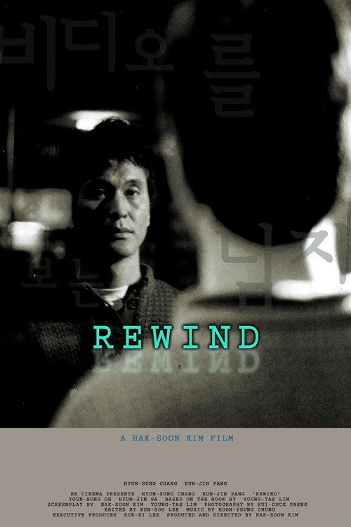Rewind (2003) poster