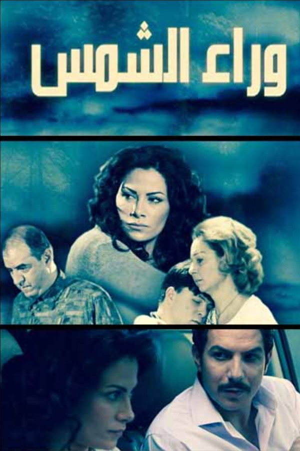 Behind the Sun (2010) poster