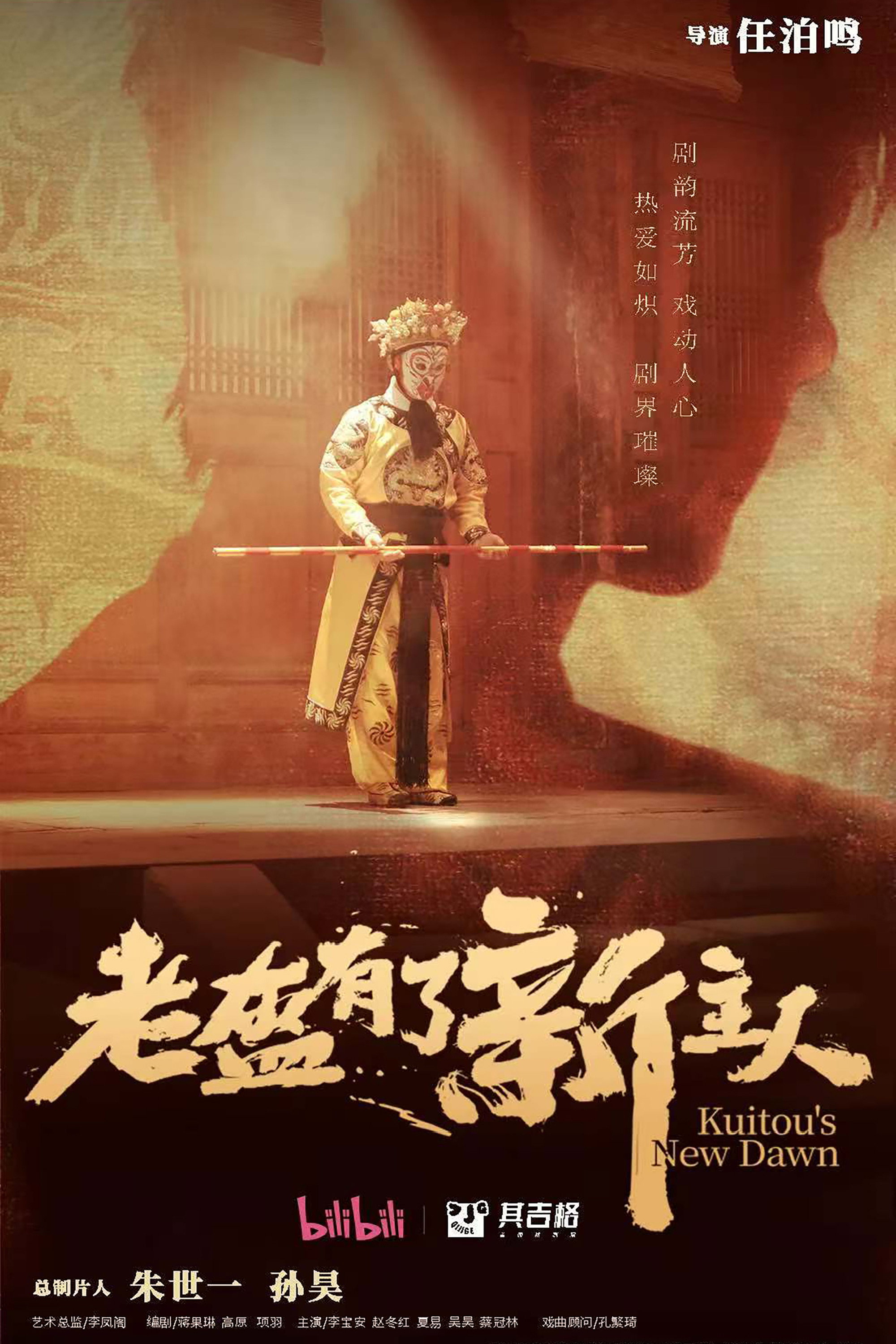 老盔有了新主人 (2024) poster