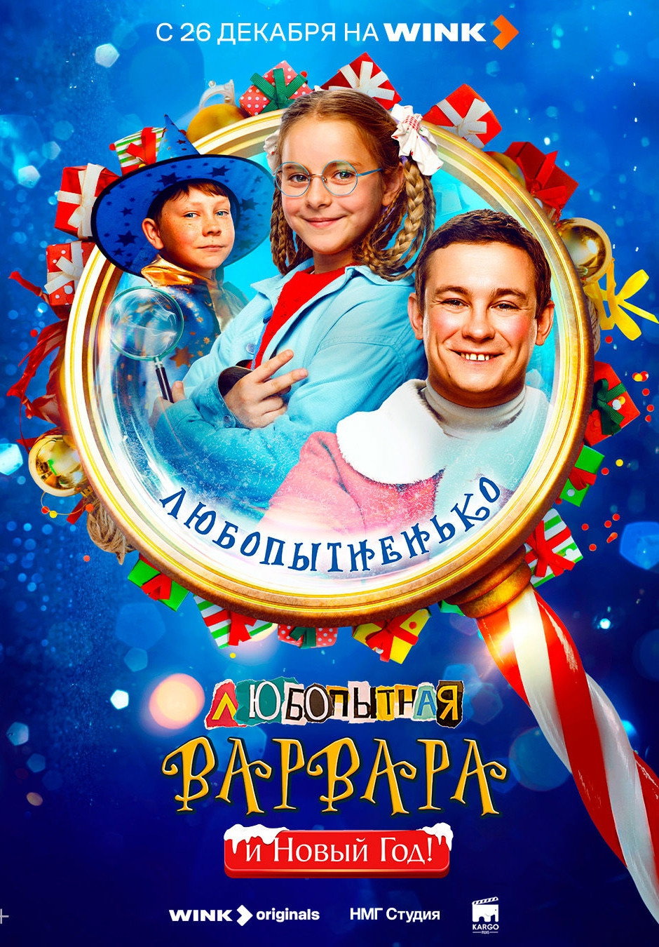 Curious Varvara and the New Year (2025) poster
