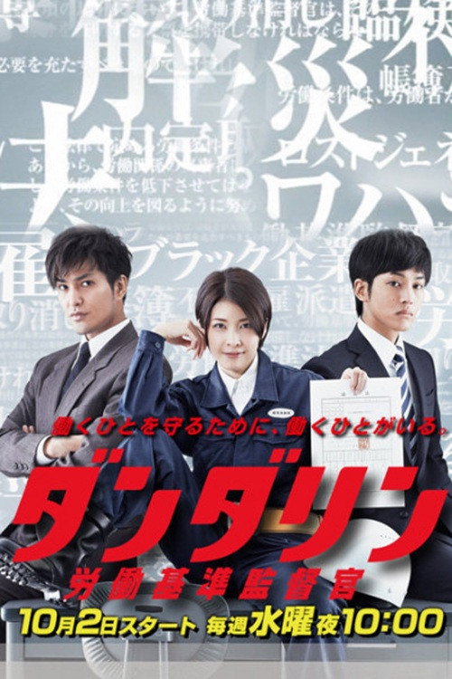 Dandarin Rules (2013) poster