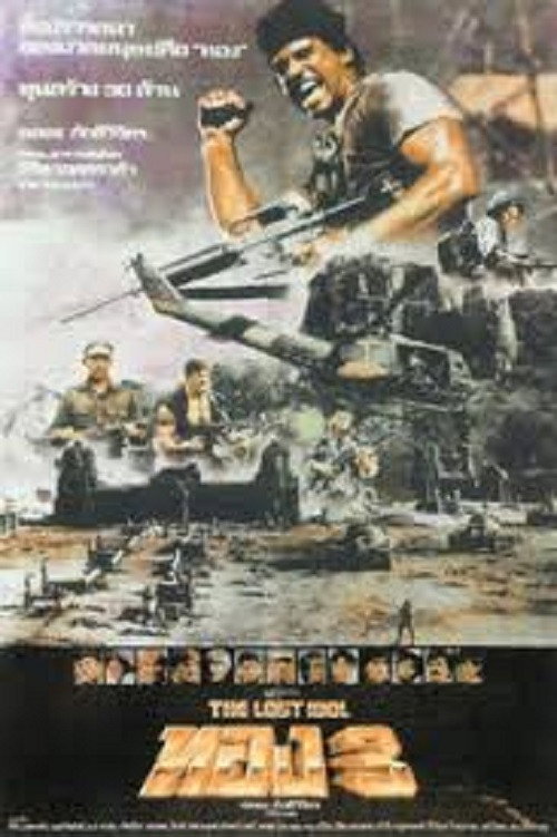 The Lost Idol (1989) poster