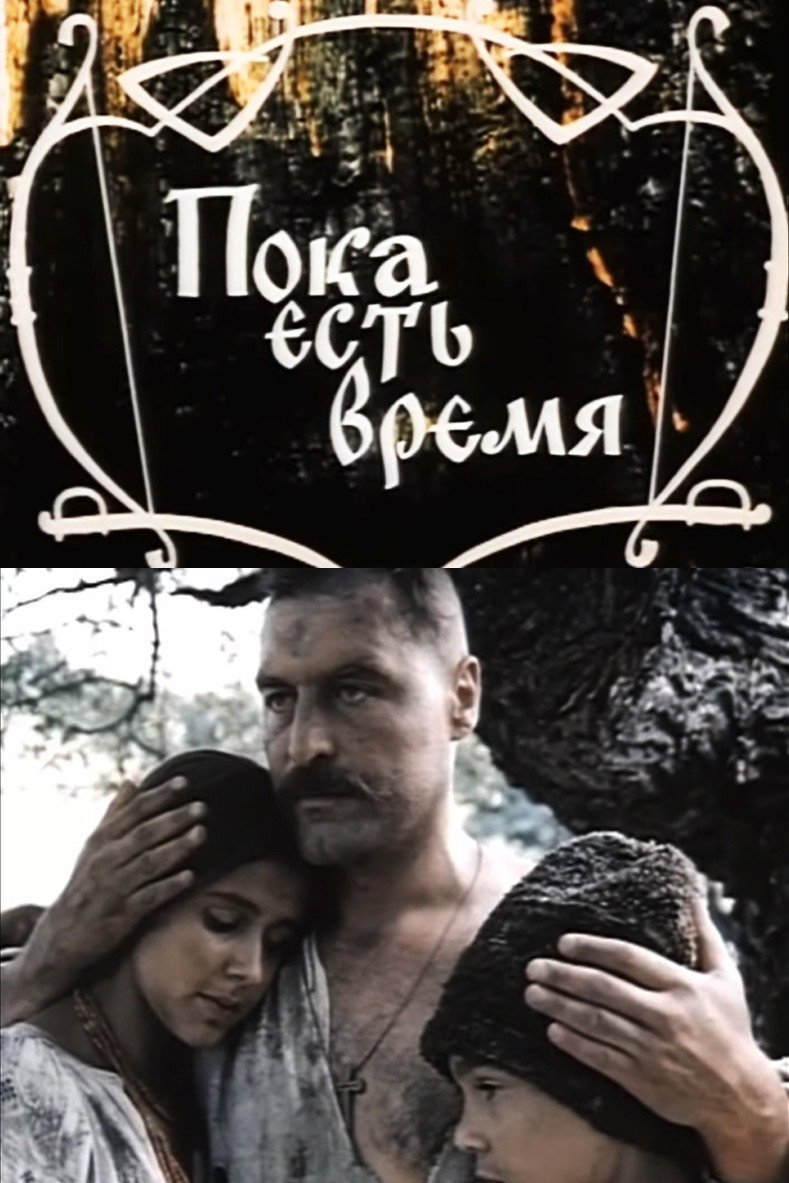 While There is Time (1987) poster