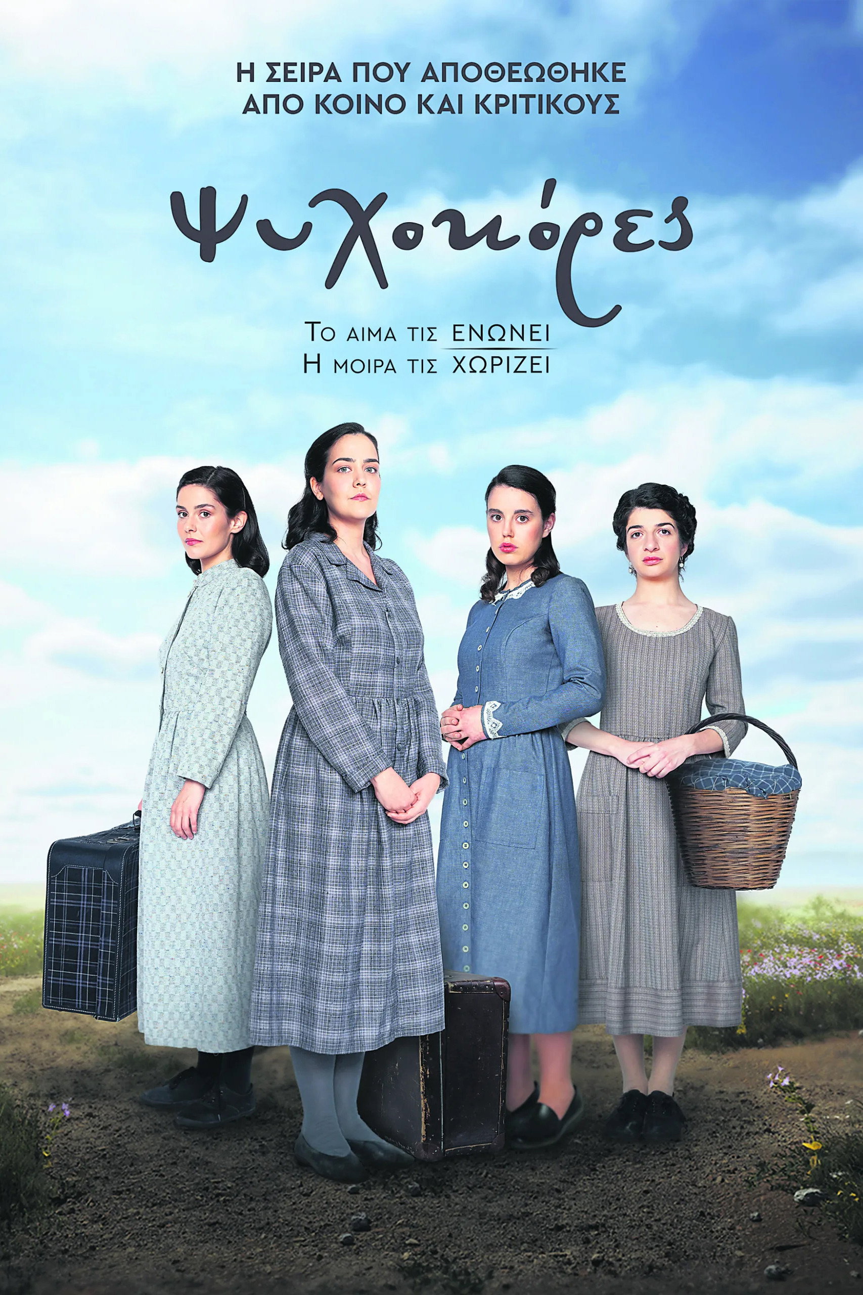Psyhokores (2023) poster