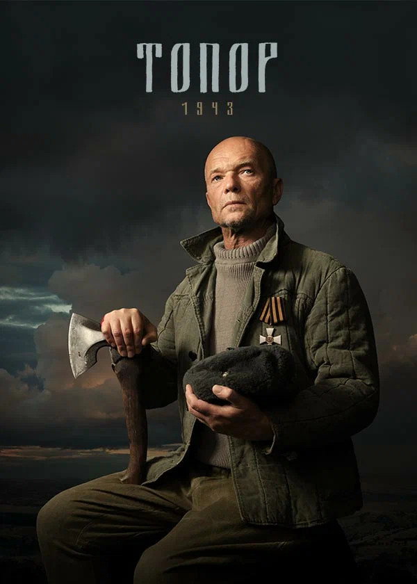 Axe. 1943 (2021) poster