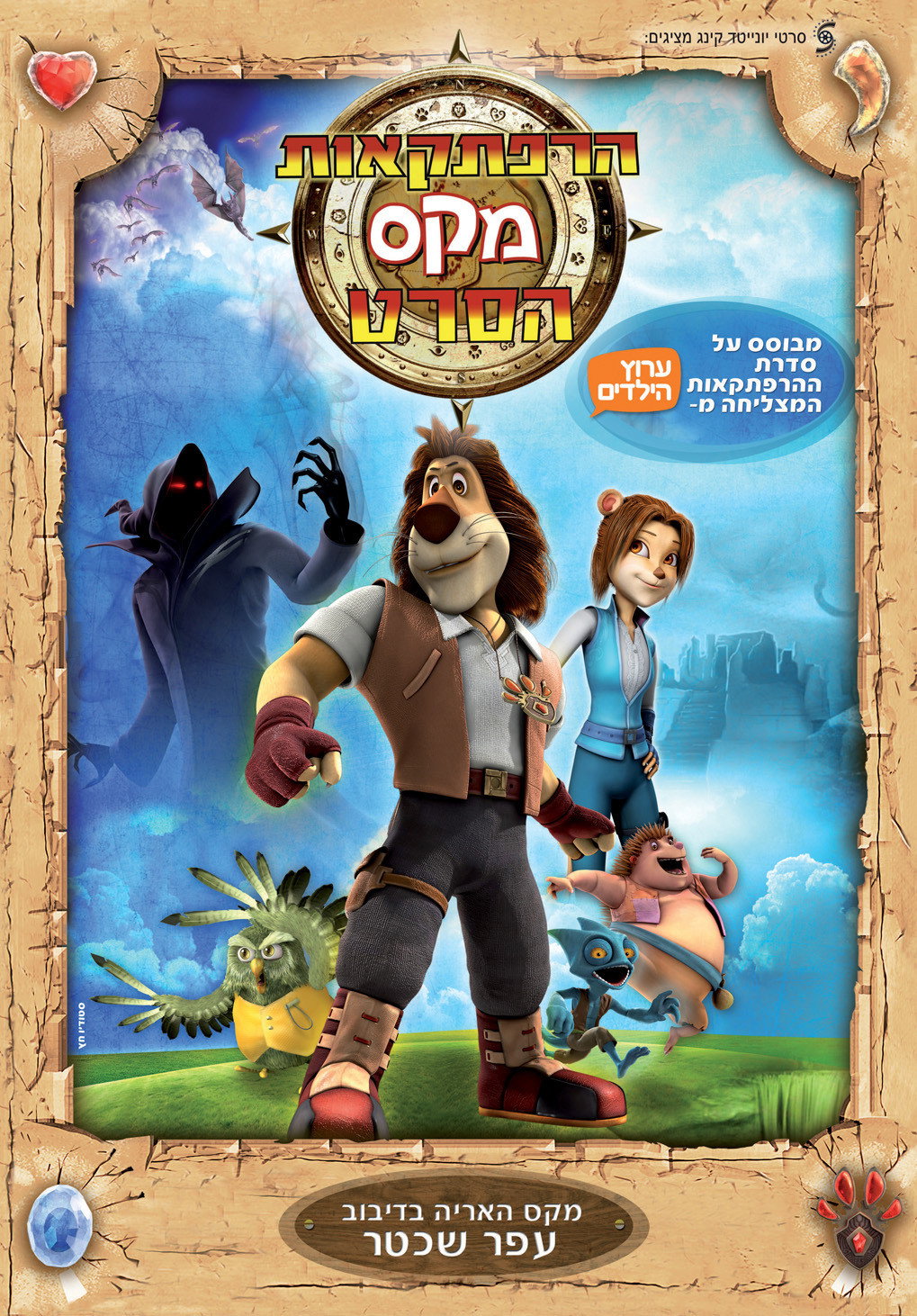 Max Adventures: The Movie (2011) poster