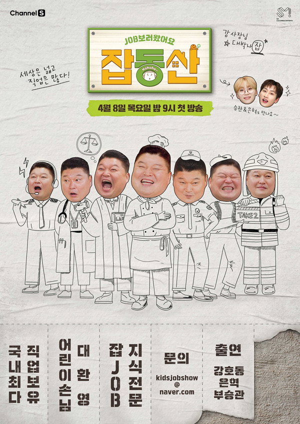 잡동산 (2021) poster