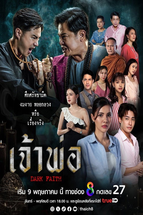Dark Faith (2024) poster