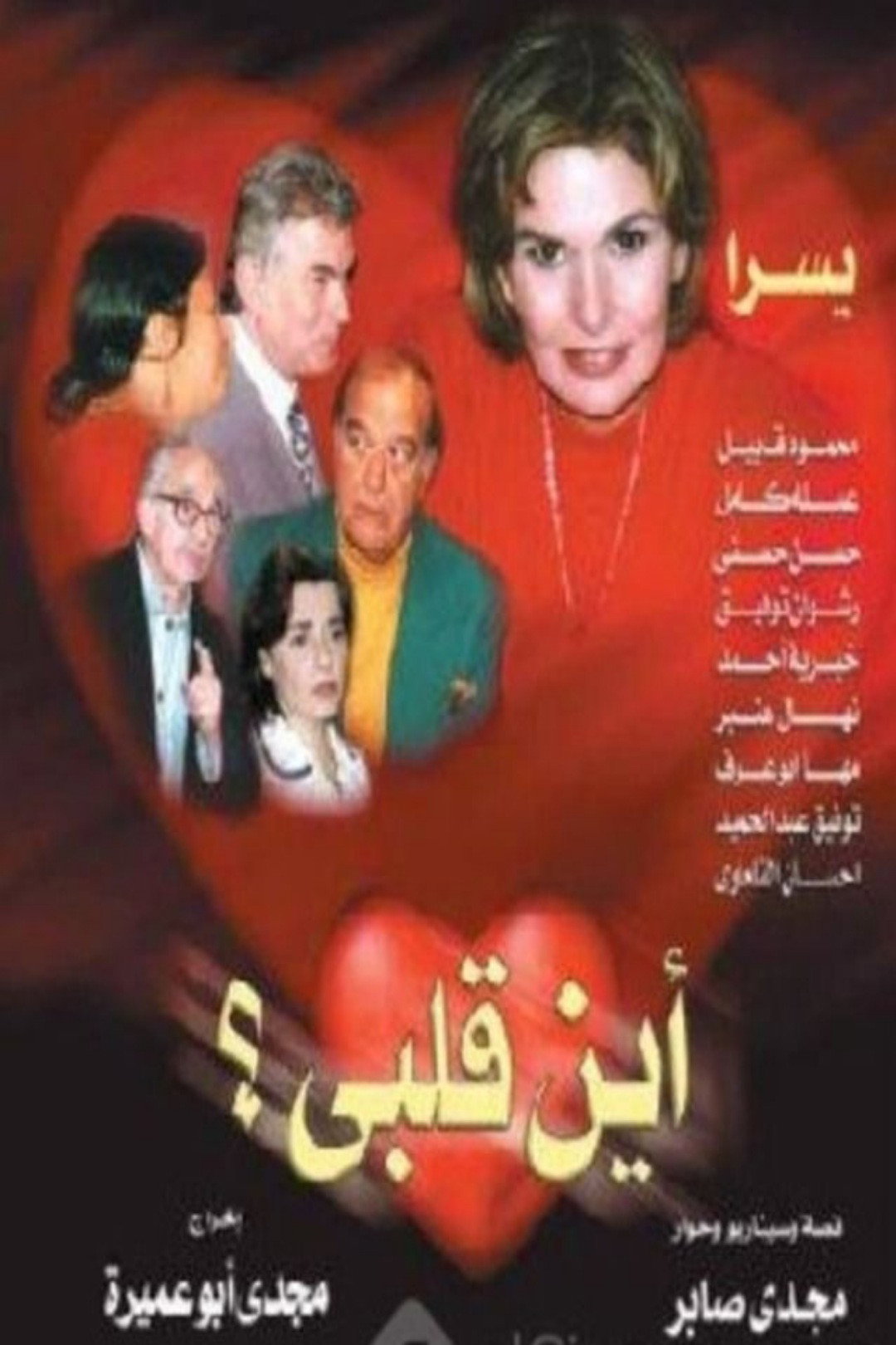 Where Is My Heart (2002) poster