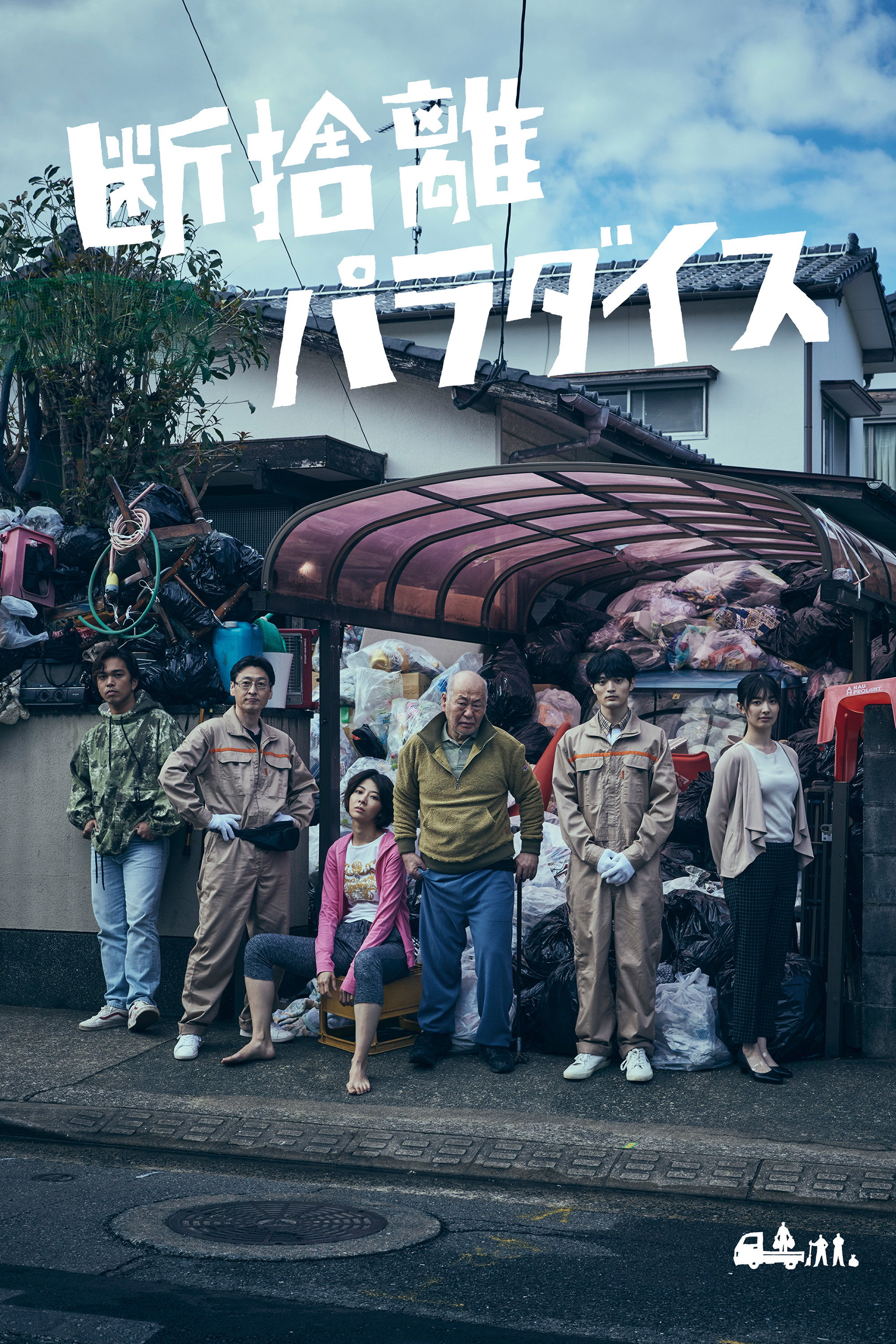 Hoarder on the Border (2023) poster