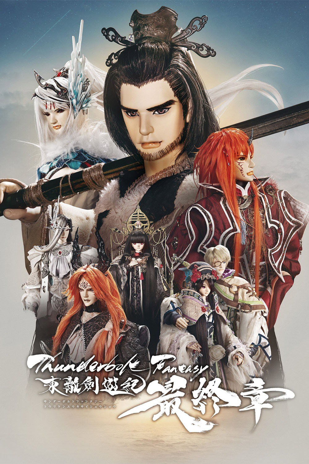 Thunderbolt Fantasy: The Final Chapter (2025) poster