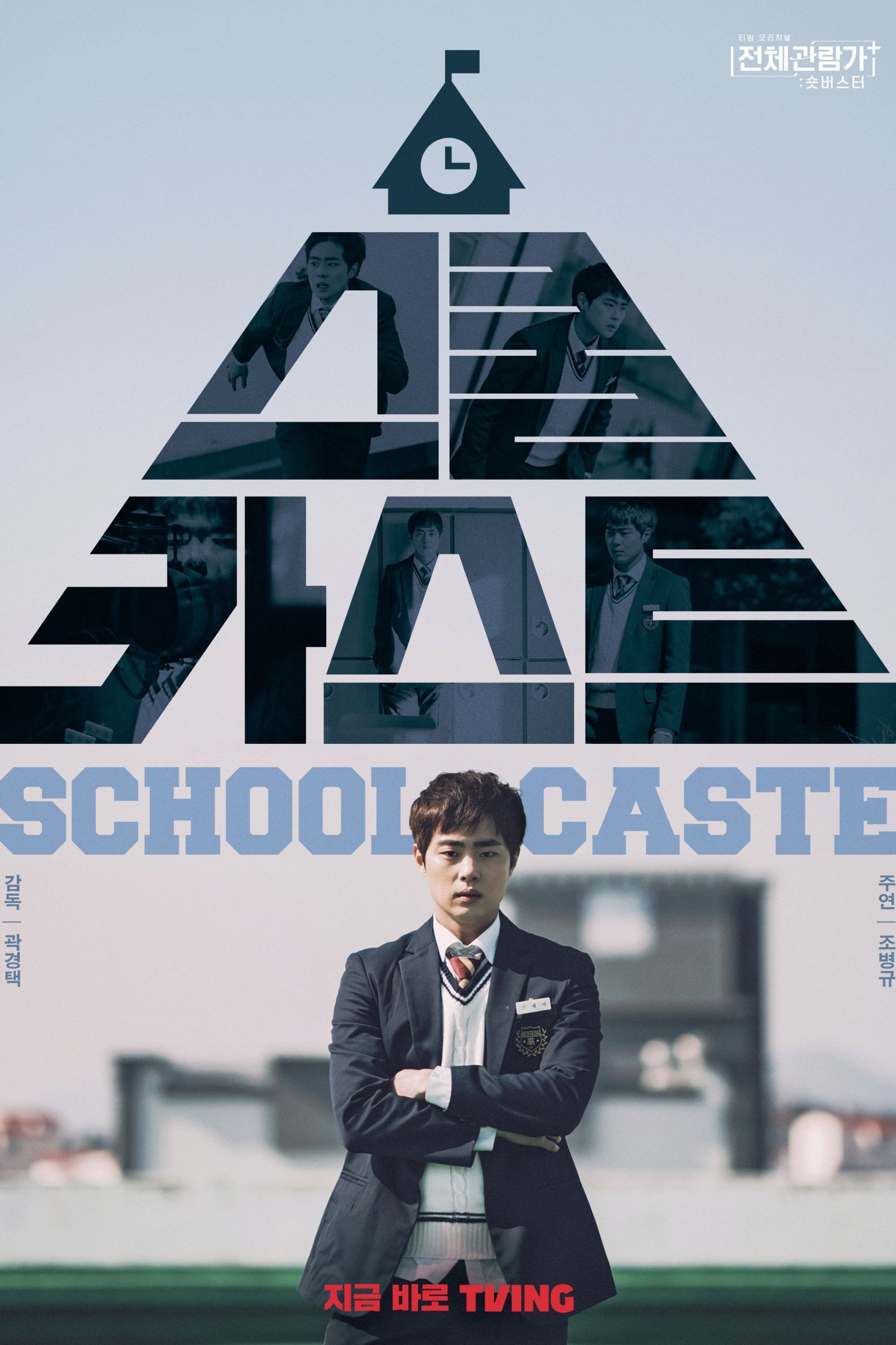 School Caste (2022) poster