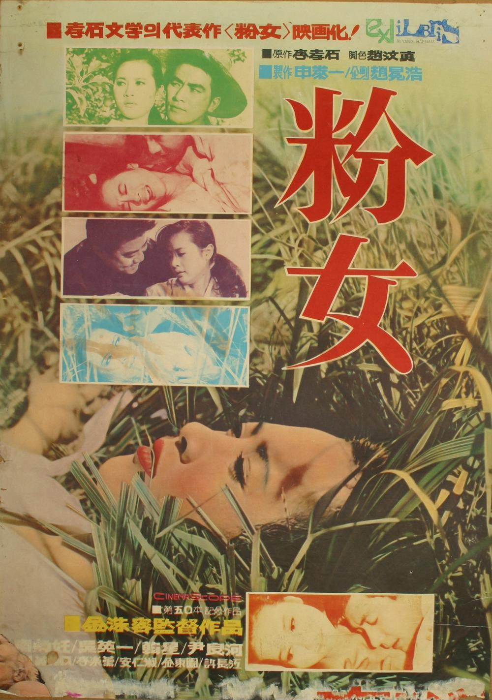 Bun-nyeo (1968) poster