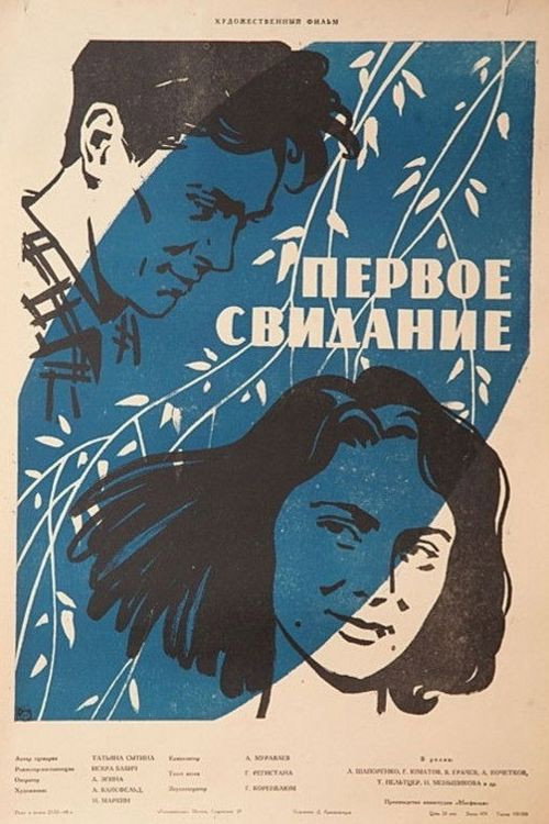 The First Date (1960) poster