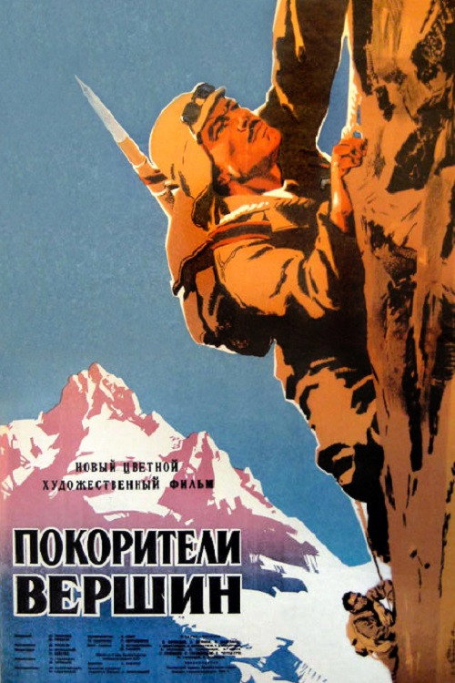 Conquerors of the Peaks (1952) poster
