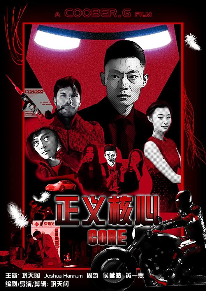 Core (2014) poster