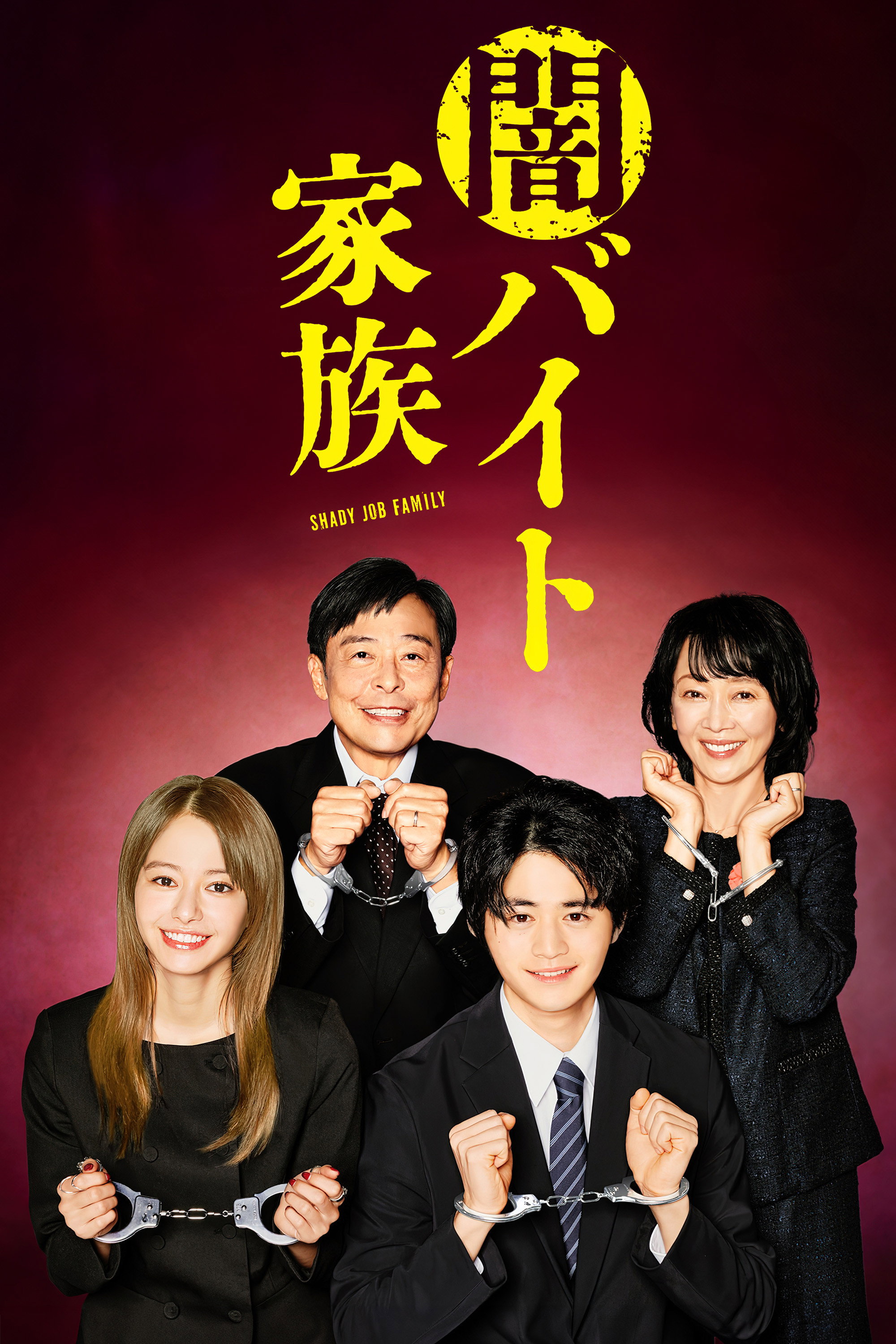 Shady Job Family (2024) poster