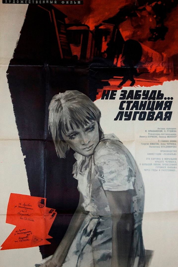 Don't Forget... Lugovaya Station (1966) poster